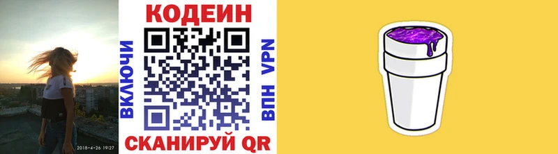 Кодеиновый сироп Lean напиток Lean (лин)  купить наркотик  Княгинино 